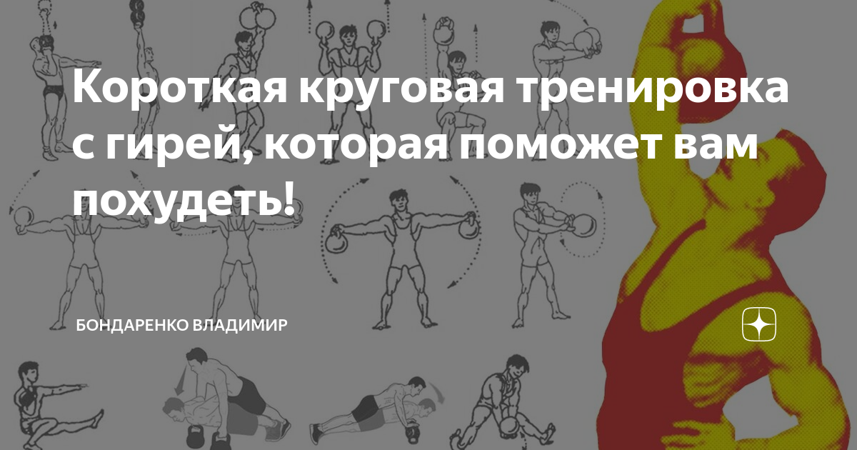 Круговая тренировка с гирей