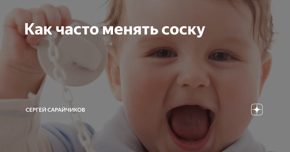 Как часто менять пустышку ребенку. Как часто менять пустышку ребенку. Рекомендации по использованию пустышки. Как часто надо менять пустышку ребенку. Как часто менять пустышку ребенку.