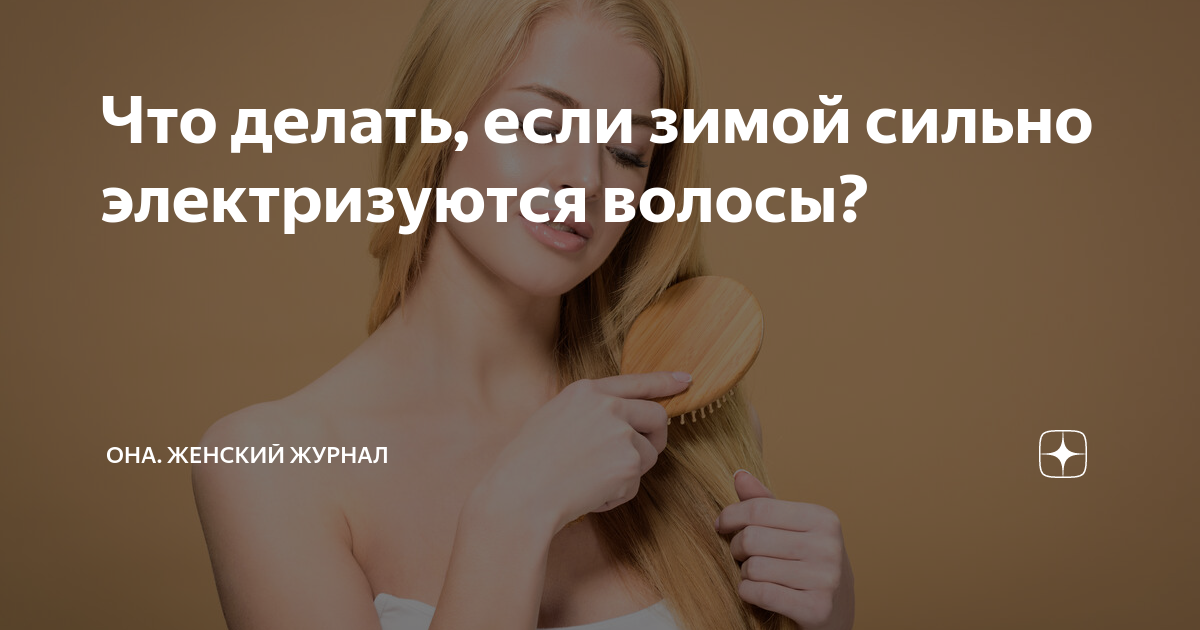 Седой волос стресс. Зимой электризуются волосы что делать. Волосы электризуются. Зимой электризуются волосы что делать. Волосы электризуются что делать.