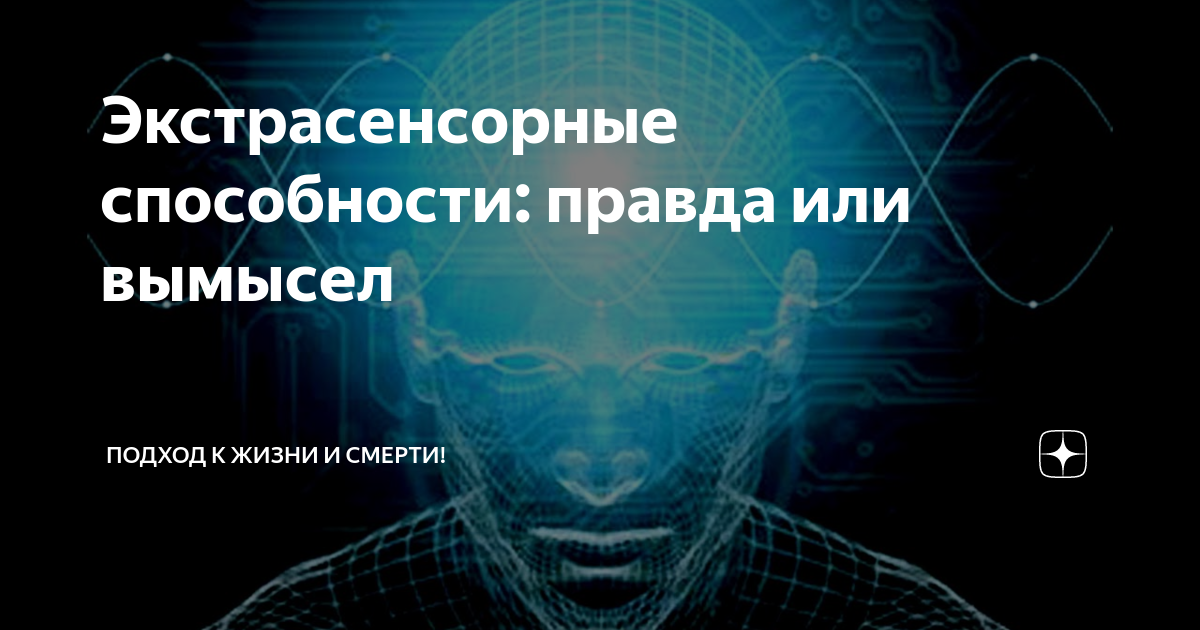 Экстрасенсорные способности презентация