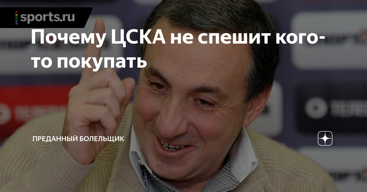 Цска урал 25 мая. Цска урал видеотрансляция. Цска урал 25 мая. Результат матча. Преданный болельщик дзен цска.