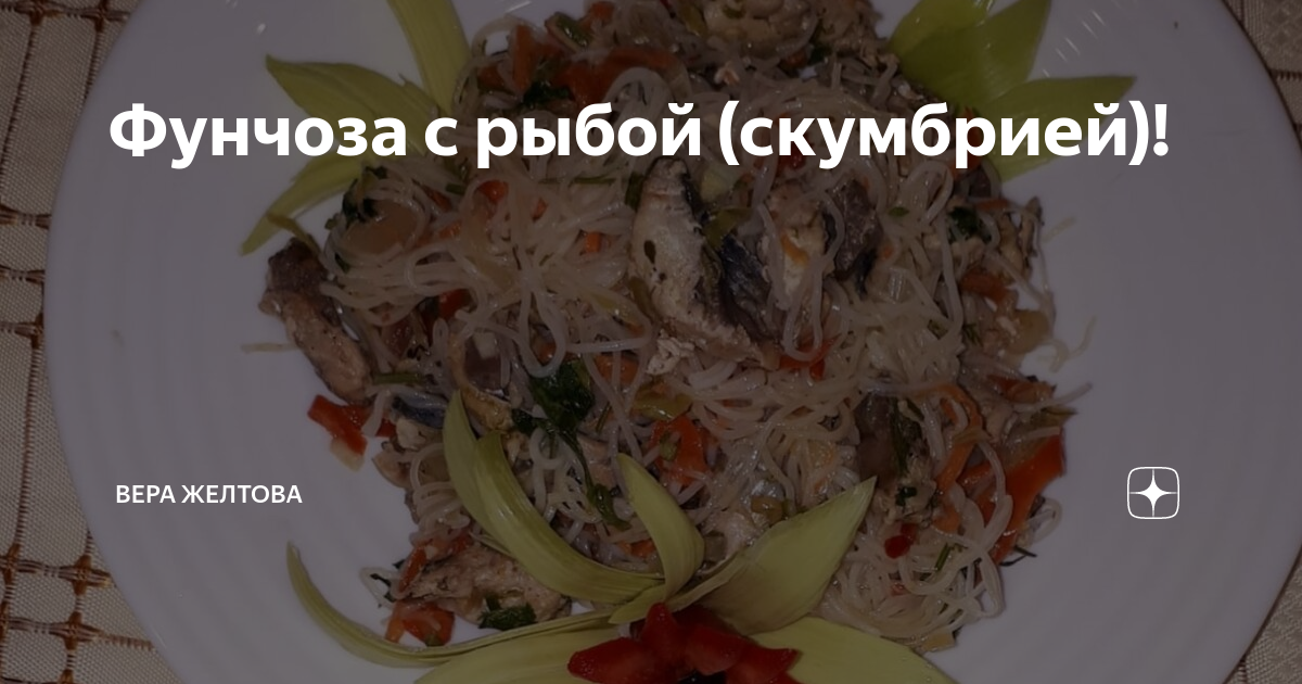 Вкусные рецепты приготовления фунчозы