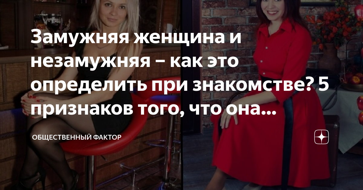 Как узнать замужем ли. Как узнать замужем ли