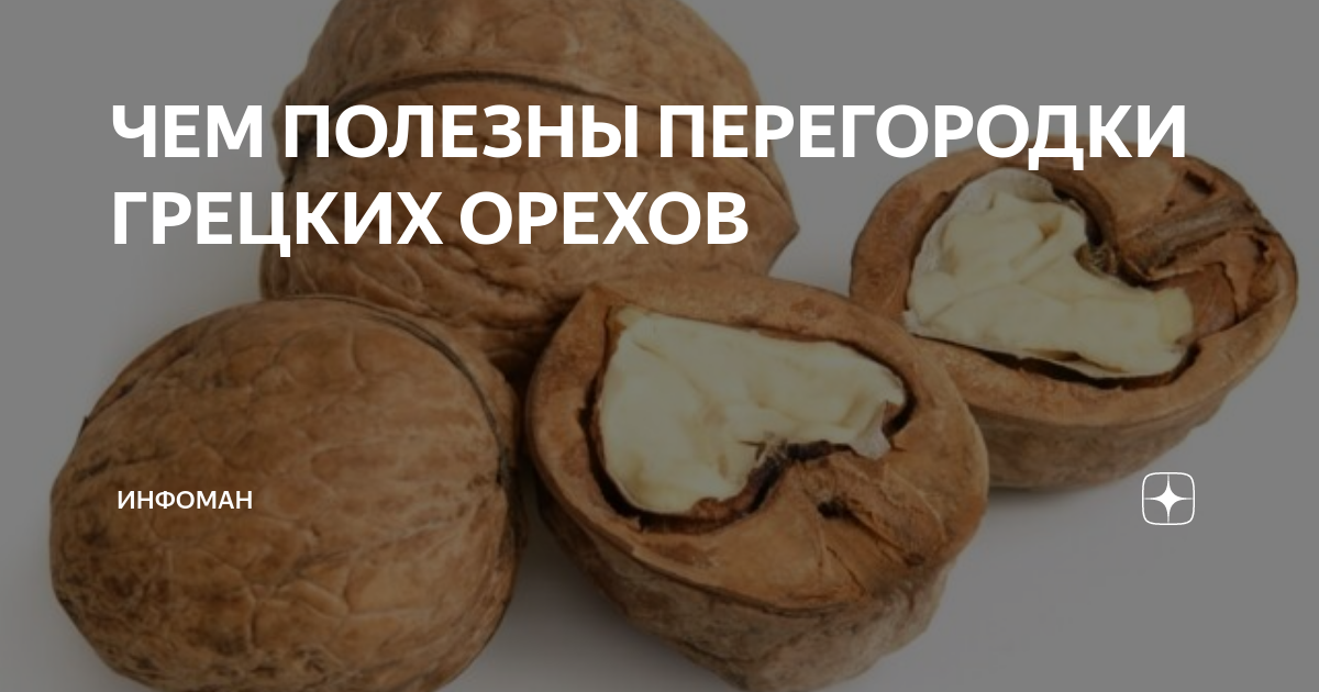 Настойка из перегородок грецких орехов избавит от давления и лишнего холестерина