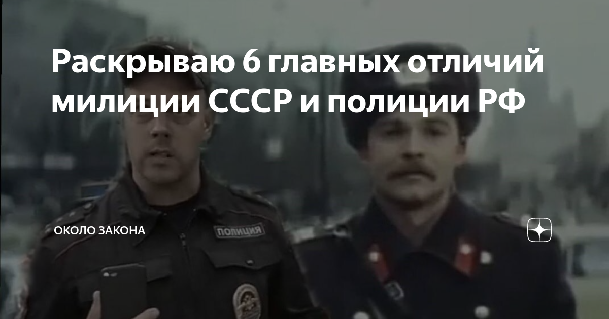 Переименование милиции в полицию. Различие полиции и милиции. Полиция и милиция разн. Милиция и полиция. Милиция и полиция разница.