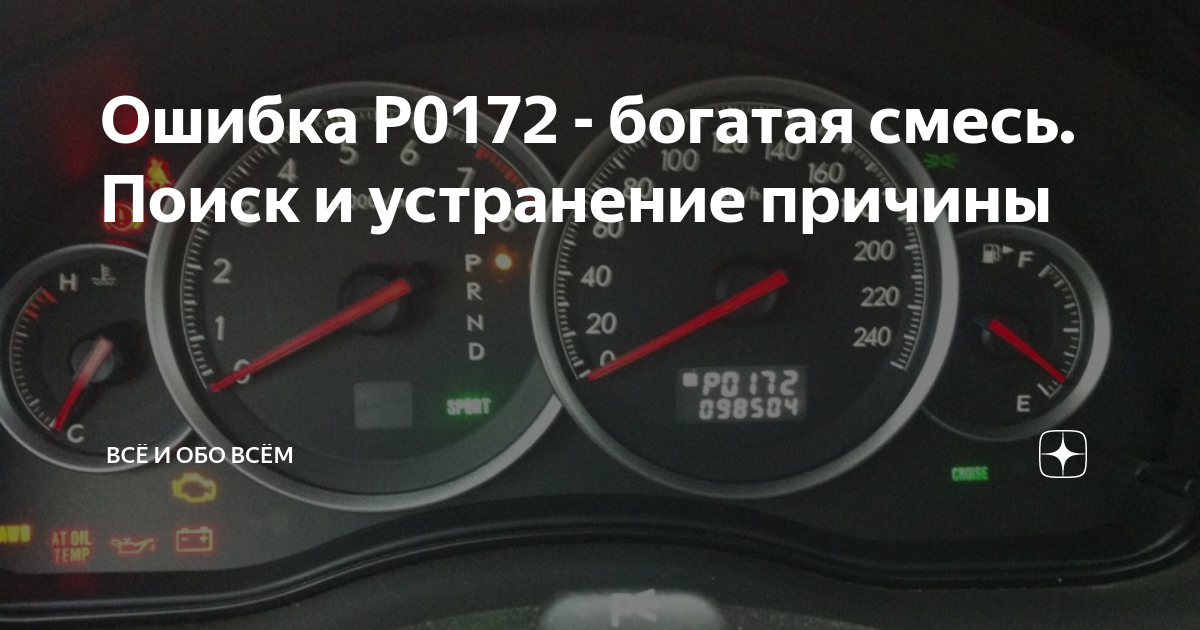 Загорается Check Engine (P) | SUZUKI CLUB RUSSIA