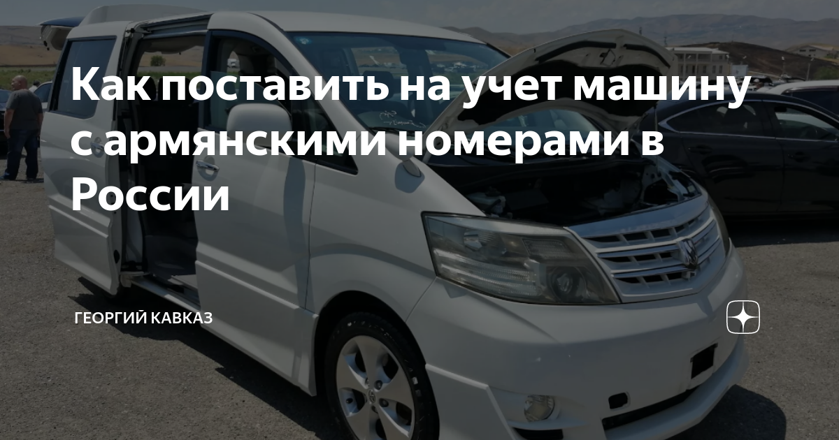 Ввезенные из Армении машины можно поставить на учет в Казахстане