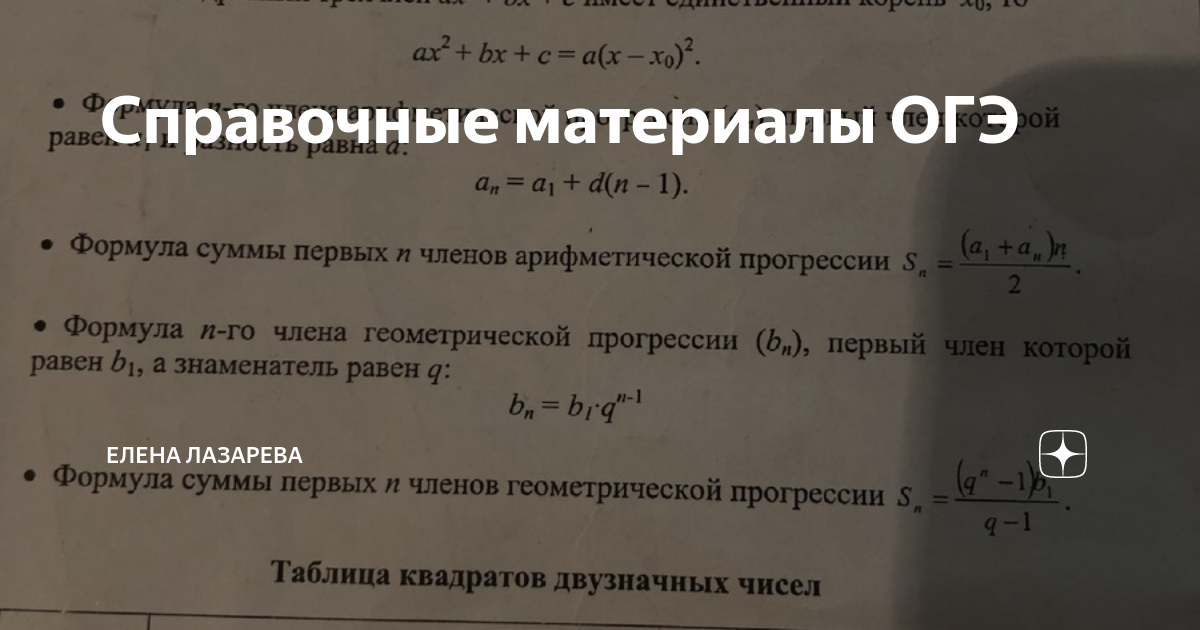 Справочные материалы ОГЭ. Формула общего члена последовательности. Справочный материал ОГЭ 9 класс.