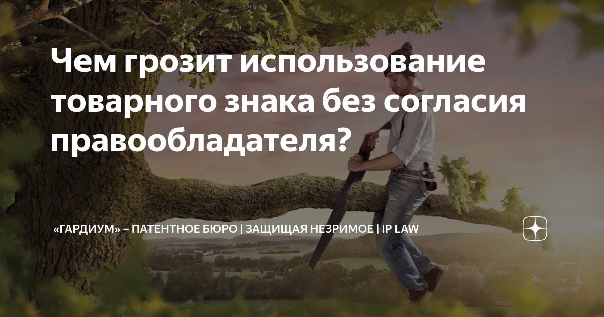 Статья за нарушение закона. Чем вреден шоколад. Целевого использования земельных участков. Чем грозит использование. Использование нелицензированного программного обеспечения.