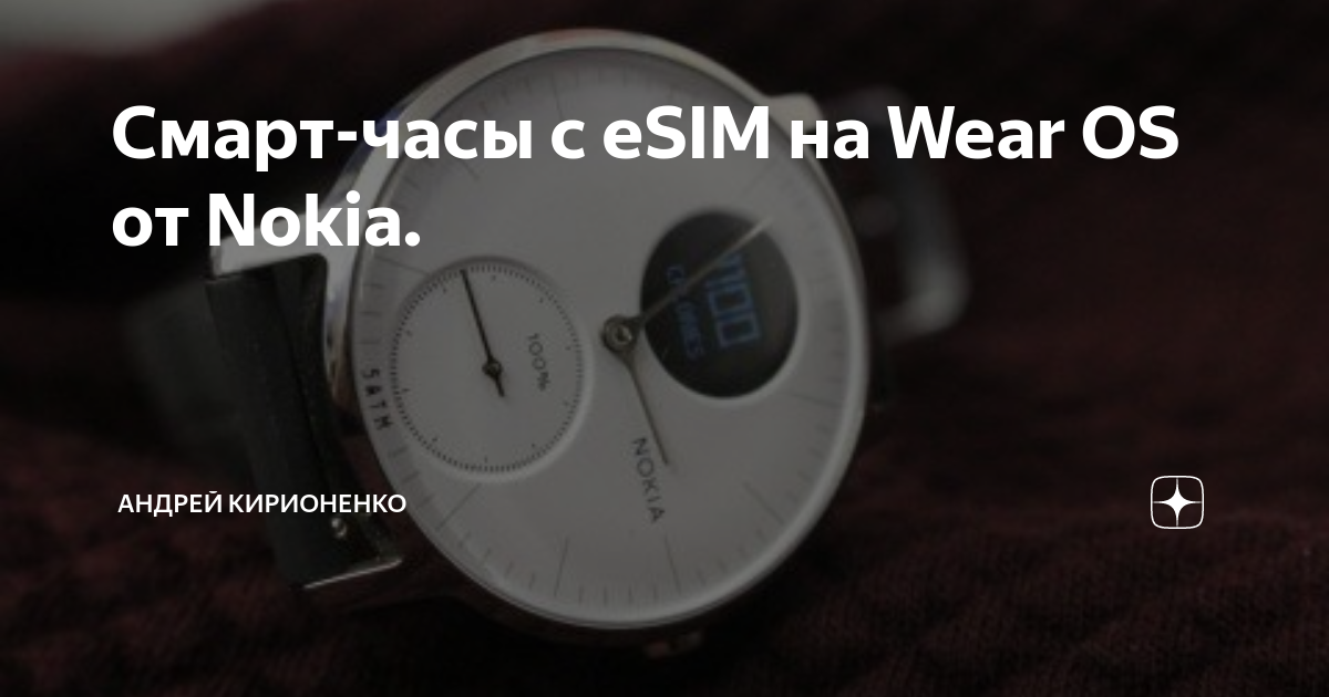 eSIM Wear OS Nokia. Quantum journal