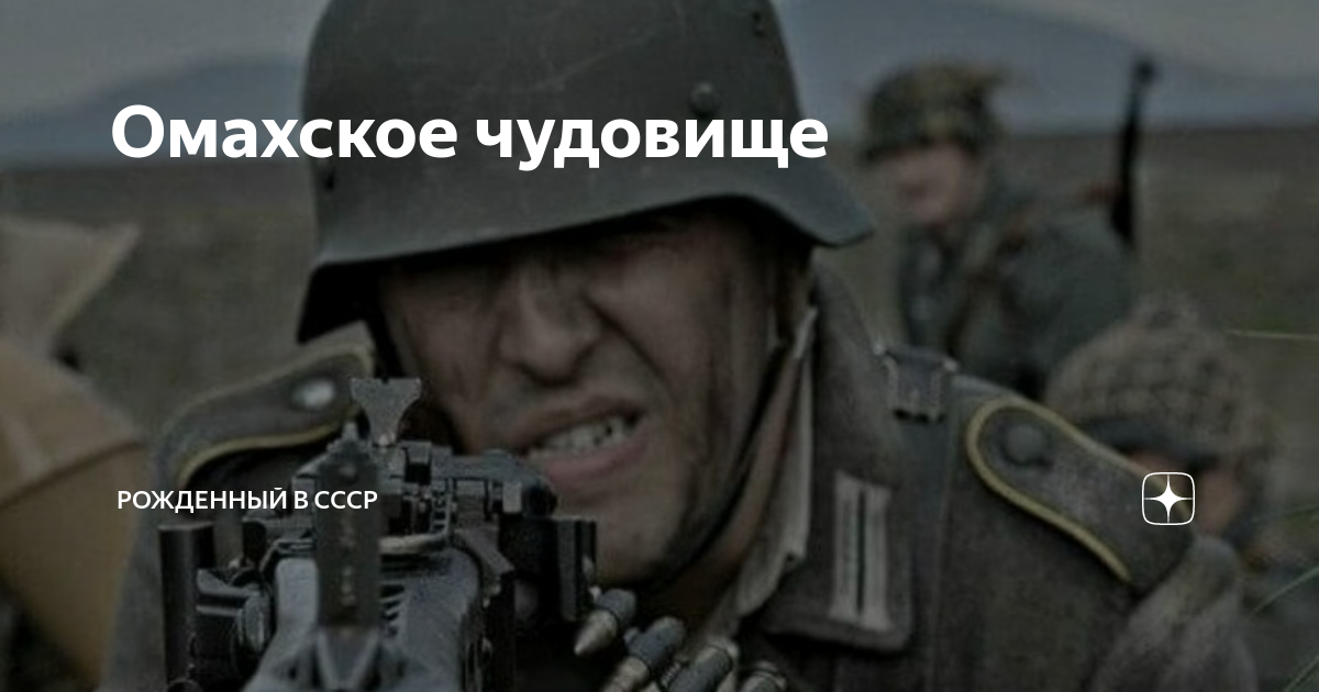 Северло. Пулеметчик Генрих Северло. Генрих Северло Омахское чудовище. Генрих Северло очаг сопротивления книга. Северл заппдраспологантся