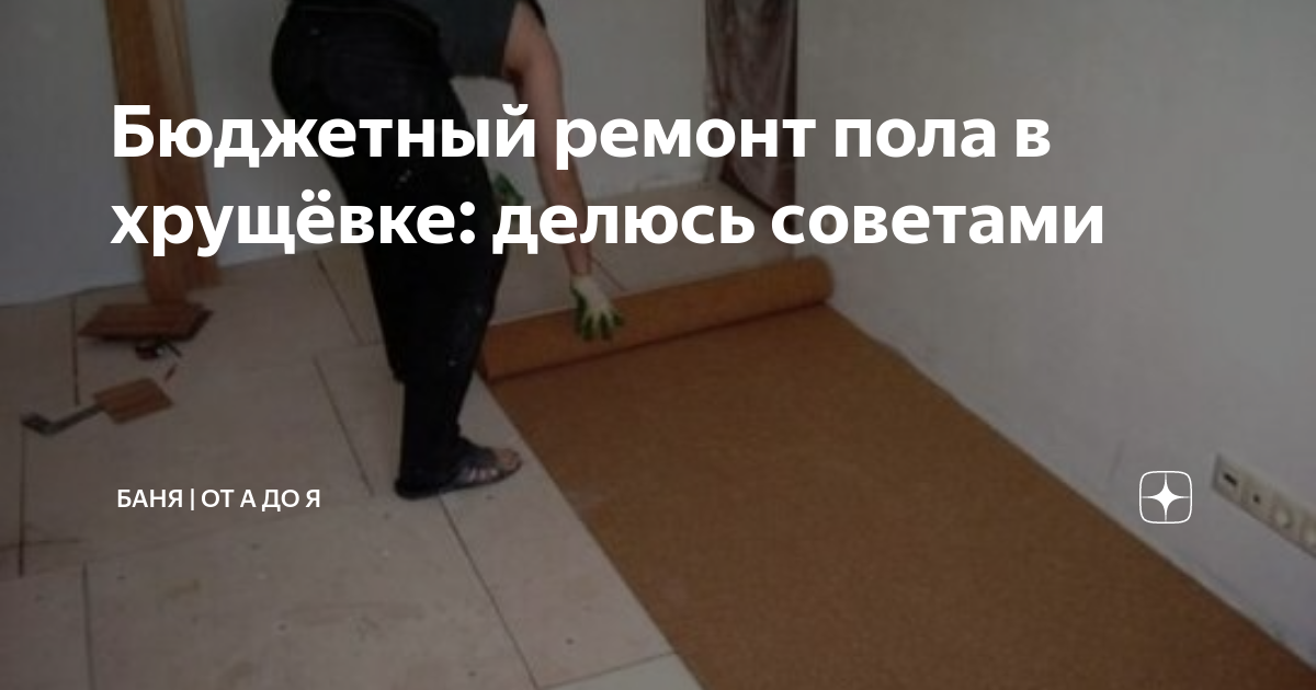 Ремонт пола в авто