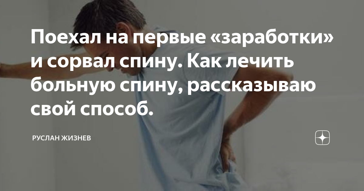 Как не нужно лечить спину: развенчание 7 распространённых мифов