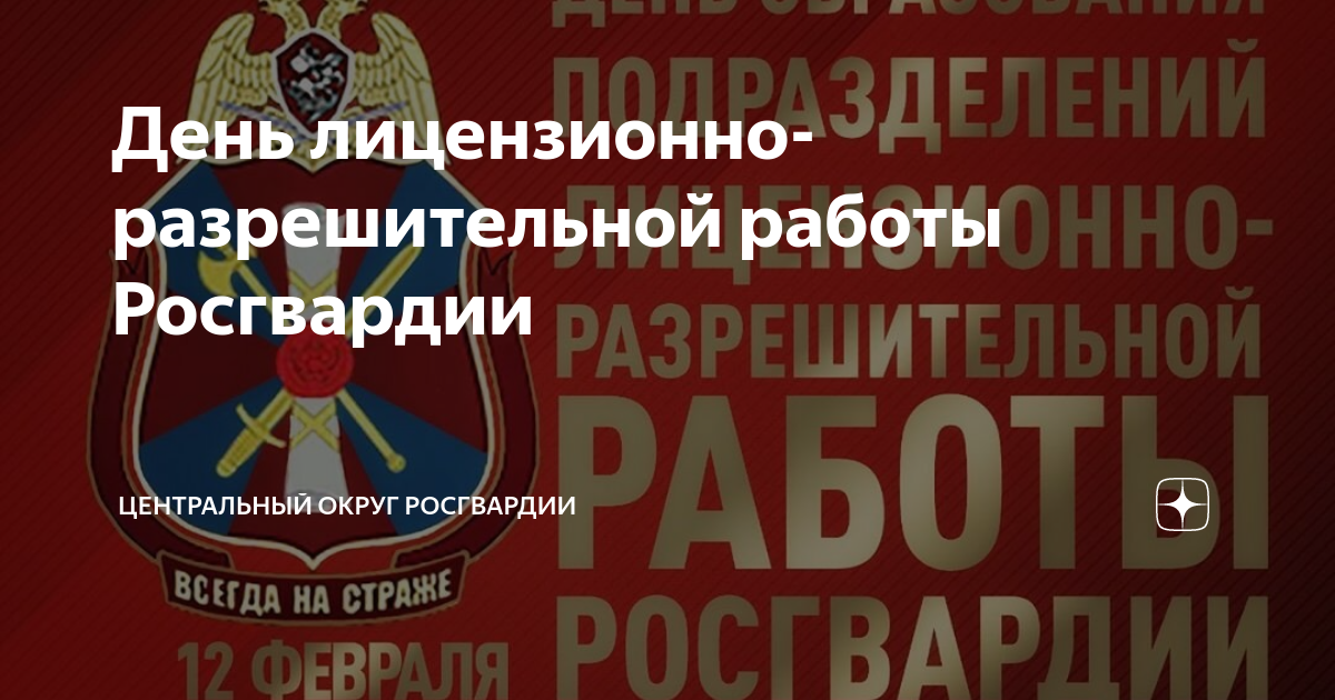 День лицензионно разрешительной работы