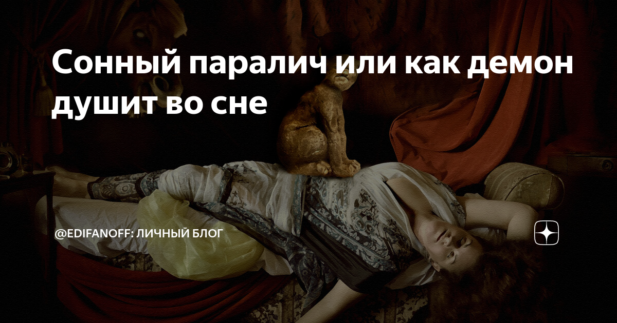 песня сонный паралич автостопом по фазе