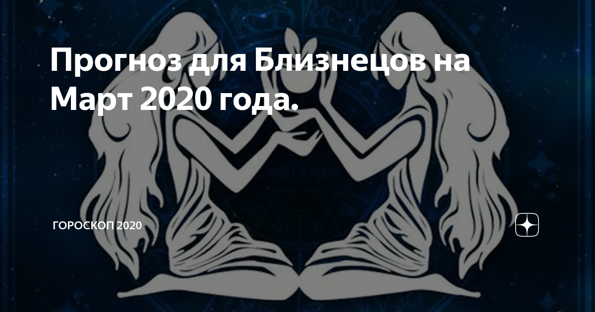 Август женщина близнец