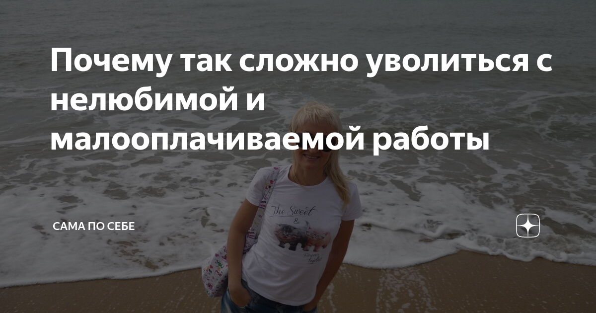 Как уйти с нелюбимой работы. Как уйти с нелюбимой работы. Цитаты про работу. Уйти с нелюбимой работы. Уволиться с нелюбимой работы.