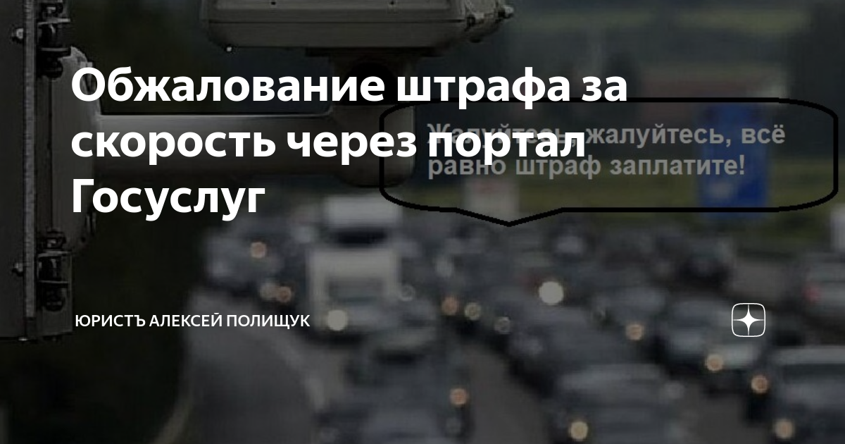 Как оспорить штраф за скорость