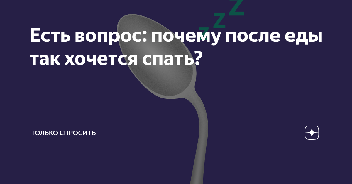 Почему нас клонит в сон после еды, и какие продукты в этом виноваты?