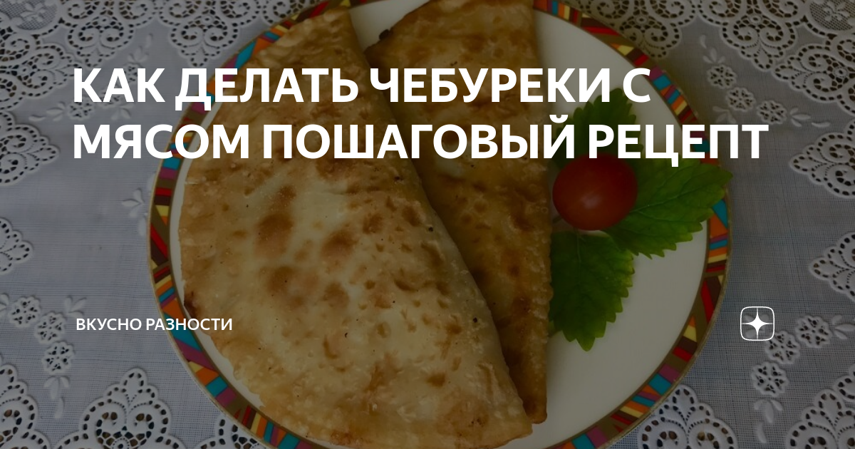 Домашние чебуреки с мясом на сковороде