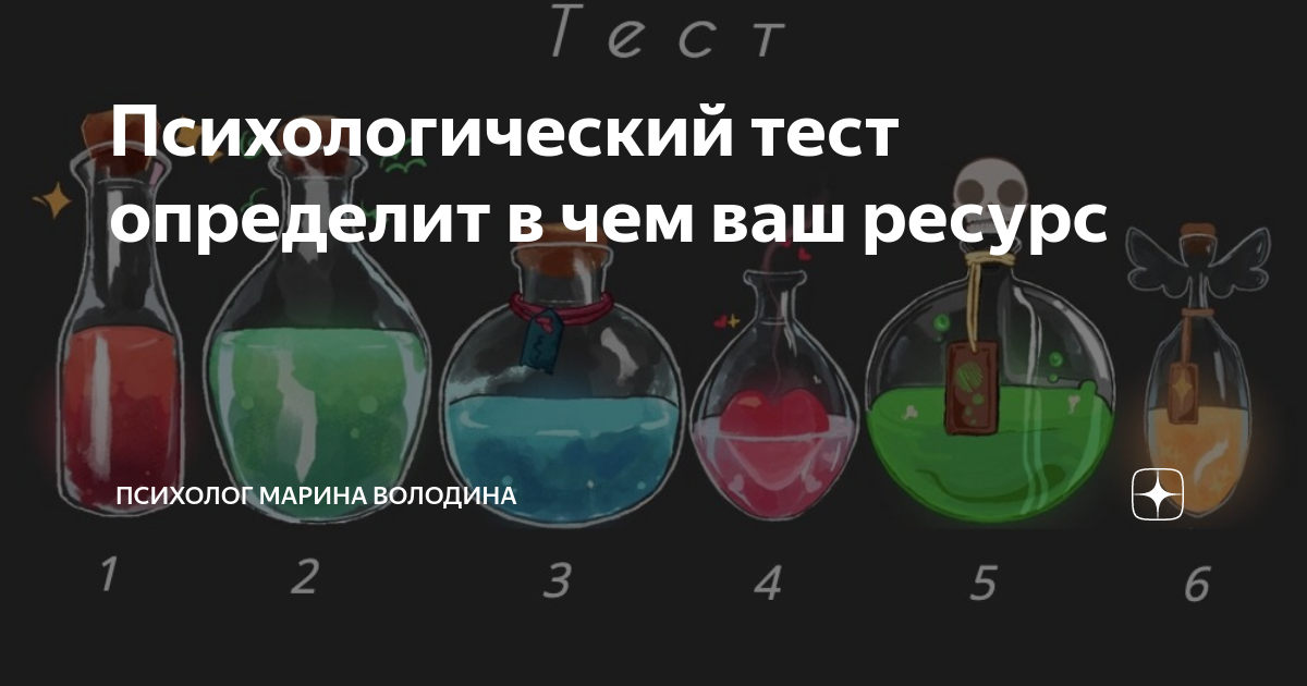 Психологический тест твой ресурс. Психологический тест кит. Психологический тест "изумруд". Психологический тест на определение аромата.