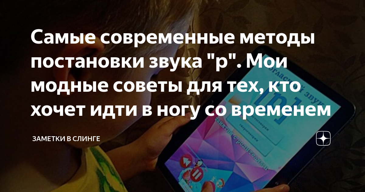 Самые современные методы постановки звука "р". Мои модные советы для ...