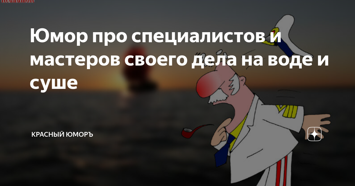 Красный юмор