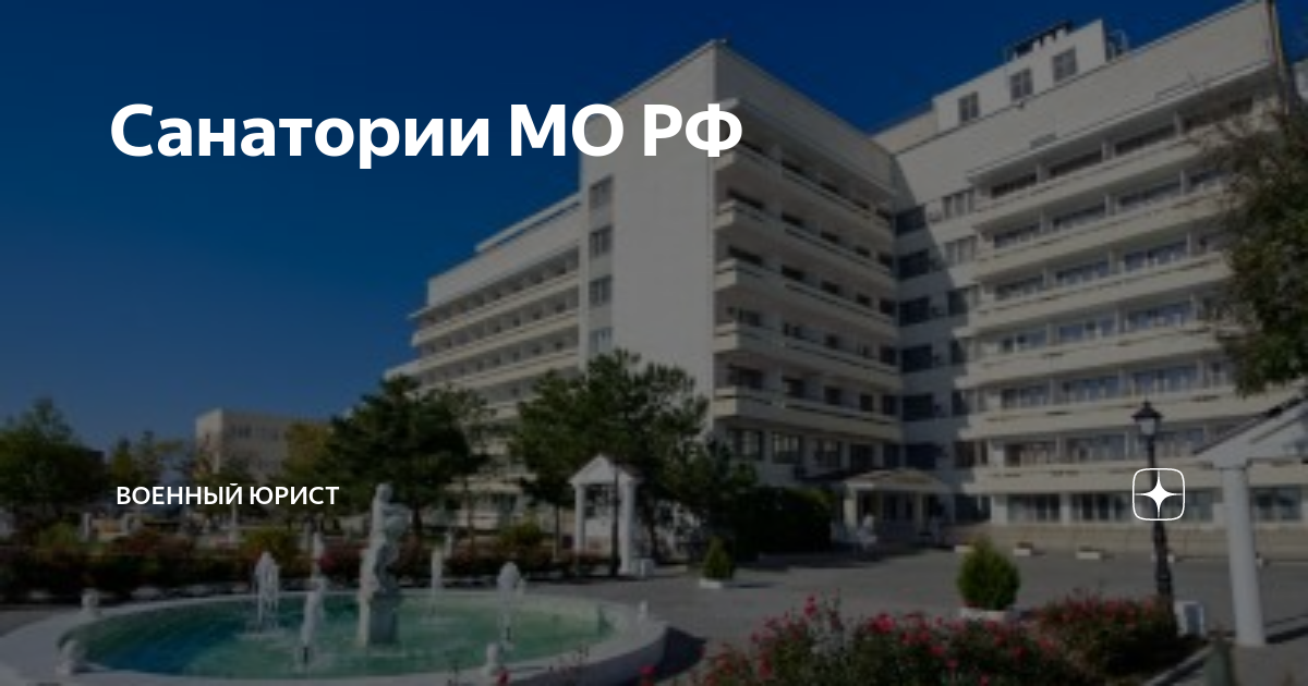 Места в санаториях мо 2021