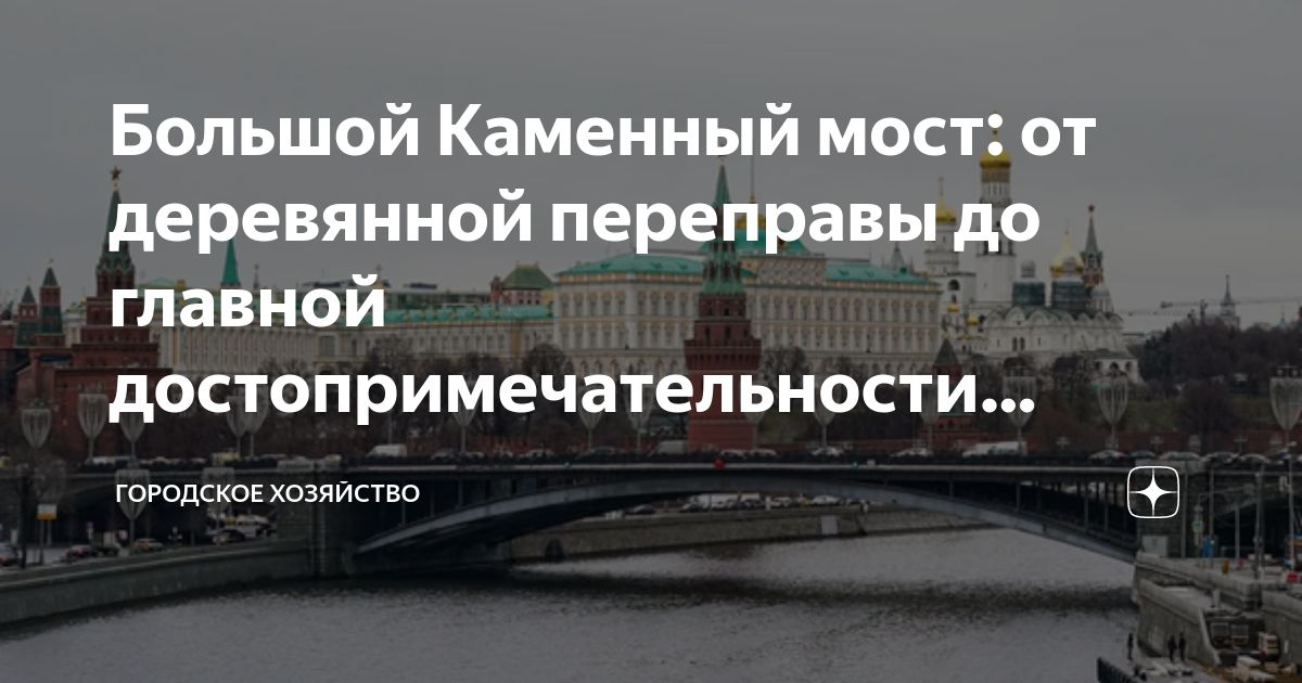 Как построить каменный мост