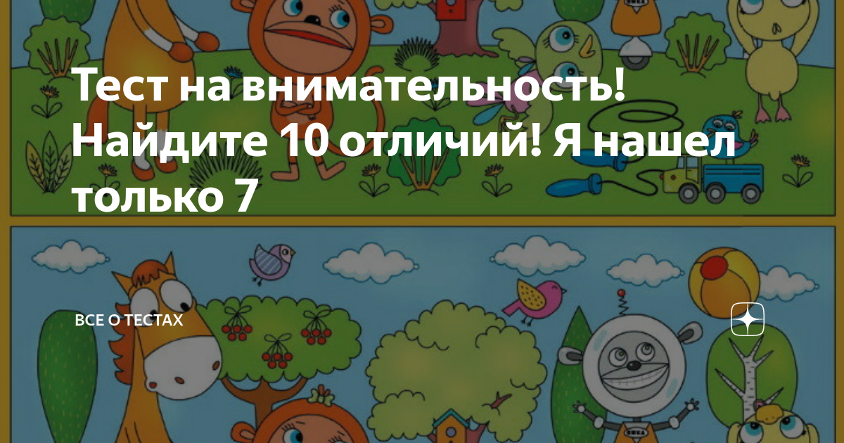 найди различия. найти 10 отличий. тесты на внимательность найти отличия. найди отличия черно белые. найди отличия усилитель мозга.