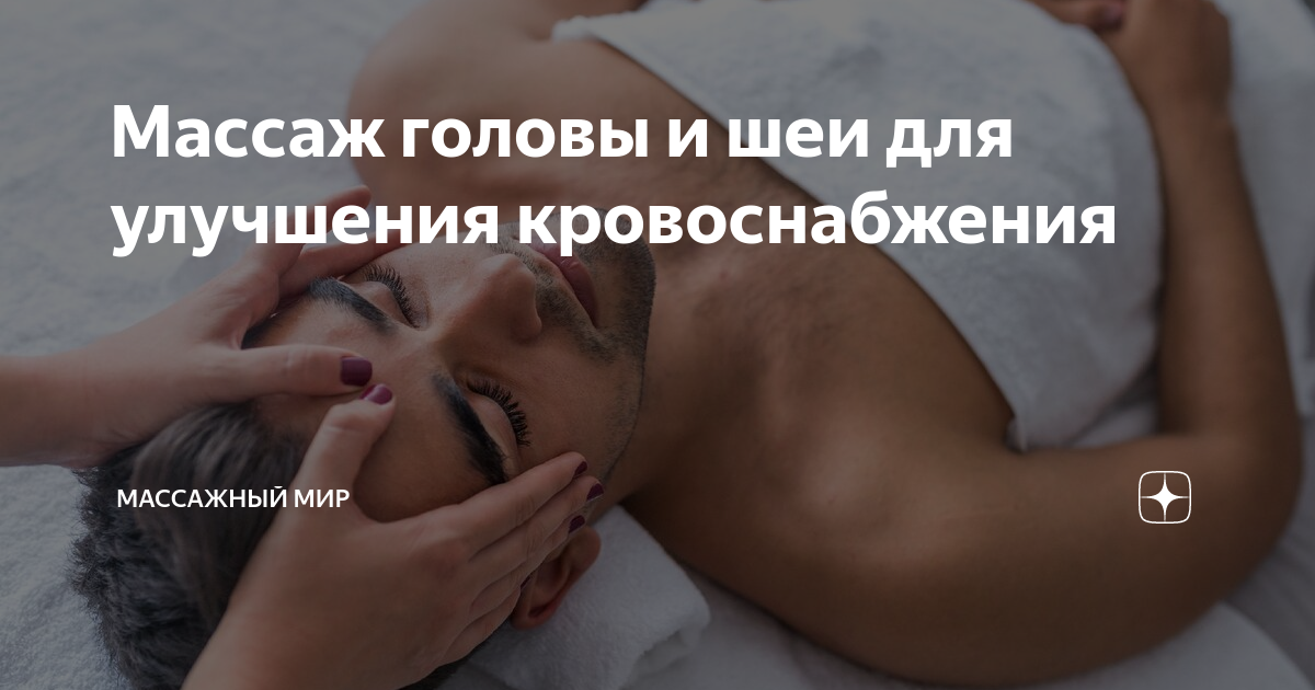 Массаж кровоток. Методика массажа нижней конечности. Массаж дома. Массаж спины и воротниковой зоны. Мануальный терапевт массаж.