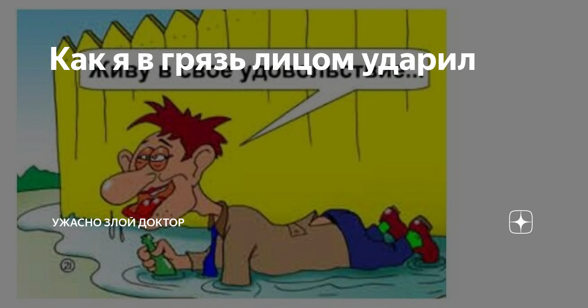 Канал ужасно злой доктор. Ужасно злой доктор дзен. Ужасно злой доктор. Записки злого доктора дзен.