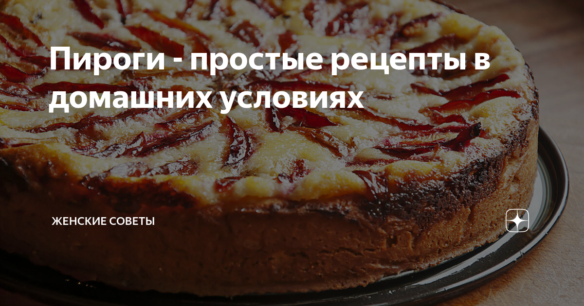 29 лучших рецептов пирогов в духовке и не только: простые и вкусные идеи