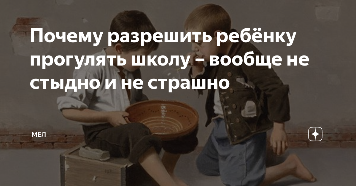 Почему разрешила