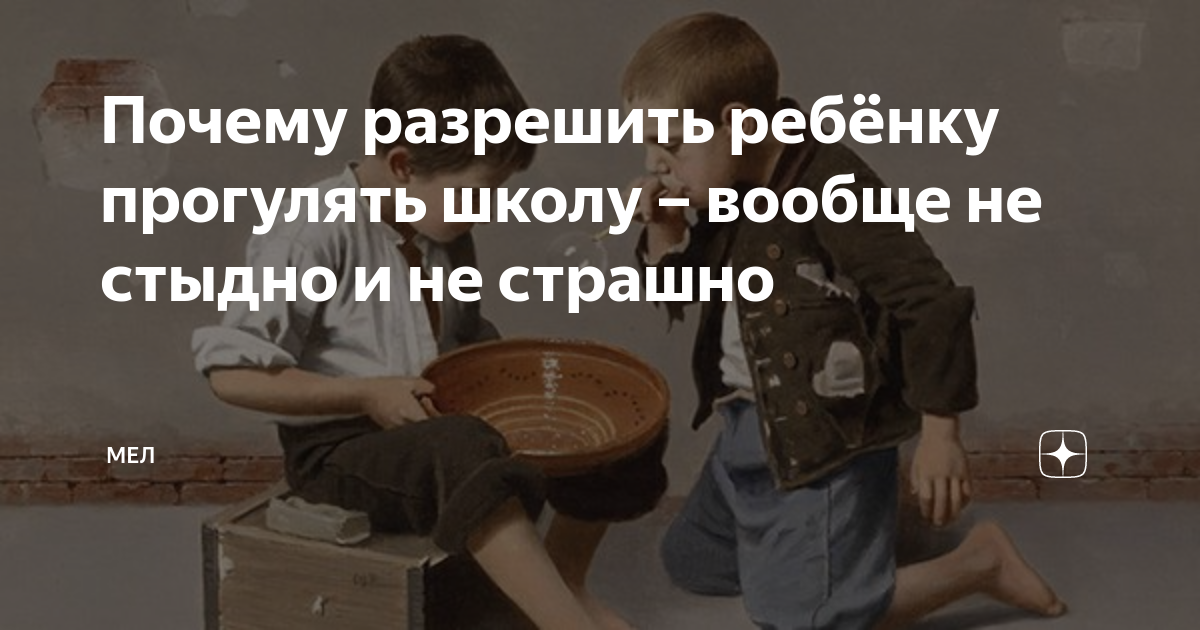 Почему пропустил школу. Причины прогулять школу. Стыдно прогуливать уроки в 10 классе. Причины для прогула школы. Почему можно прогулять школу причины.