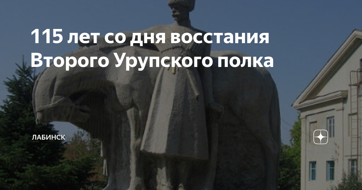 Восстание 2 урупского полка