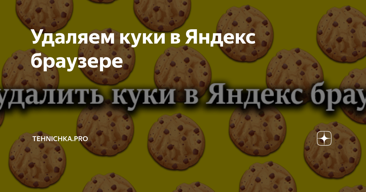 Узнать cookies