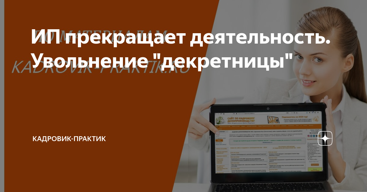 Как закрыть ООО при наличии сотрудника в декретном отпуске - Юридическая компания Столица