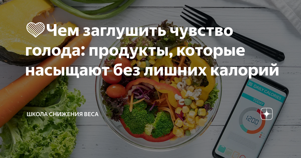 Чувство удаленного голода