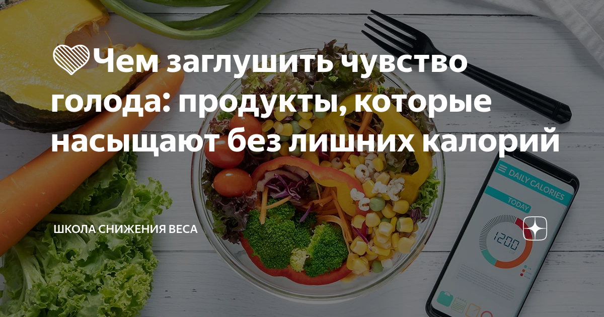 Чем притупить чувство голода. Продукты от голода. Чем можно заглушить голод. Чем заглушить аппетит.