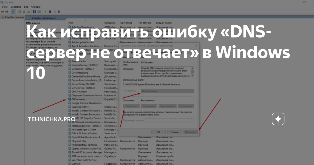 Параметры компьютера настроены правильно но устройство или ресурс не отвечает