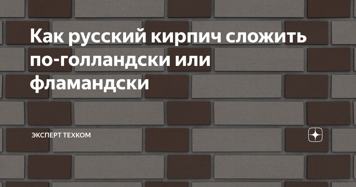 Как правильно класть ригельный кирпич