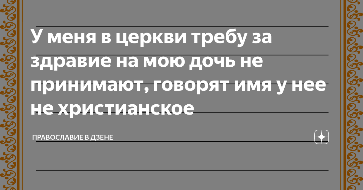 верю не верю вопросы про именинника