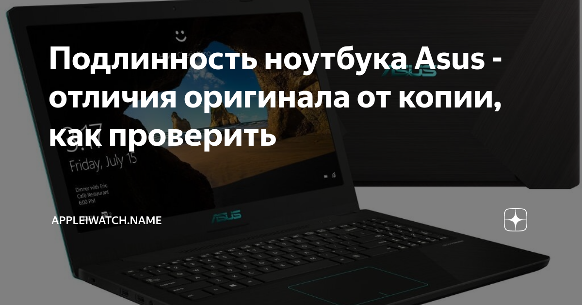 Как проверить ноутбук на подлинность по серийному номеру