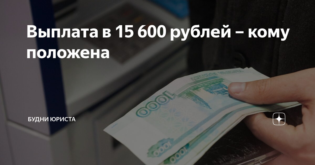 600 рублей скидка 15