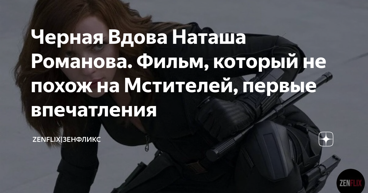 Наташа romanoff