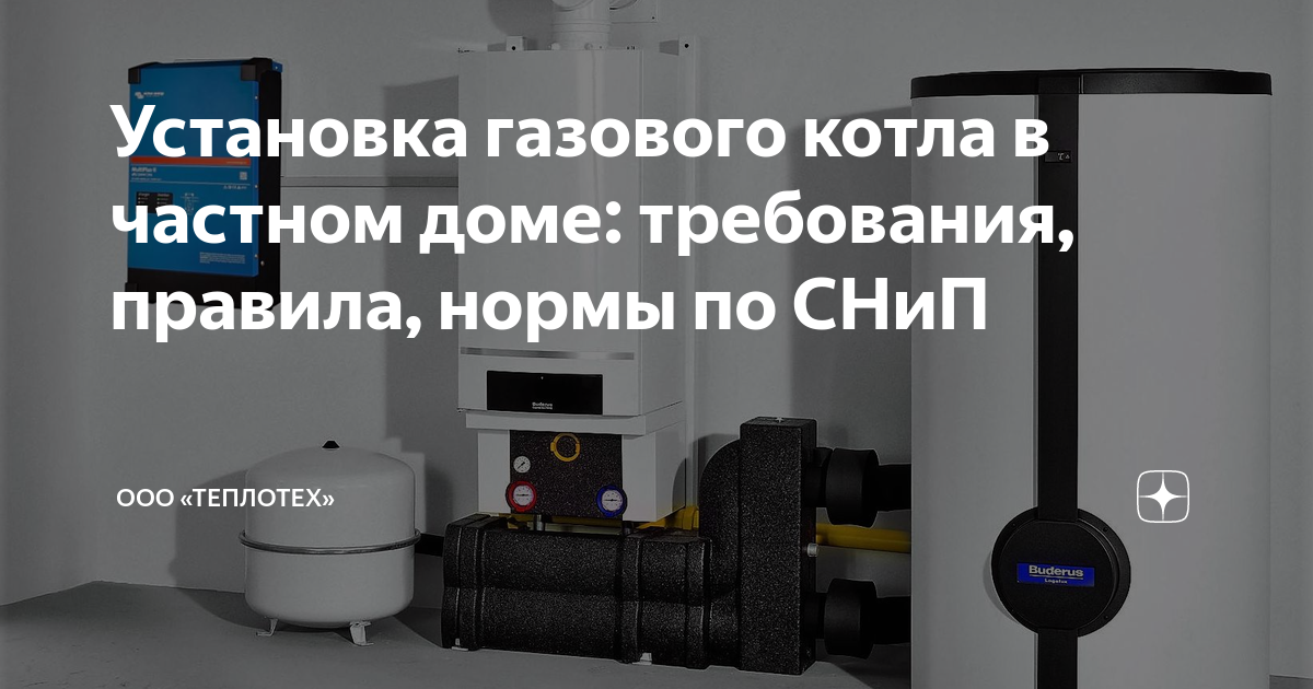 Установка газового котла на кухне снип