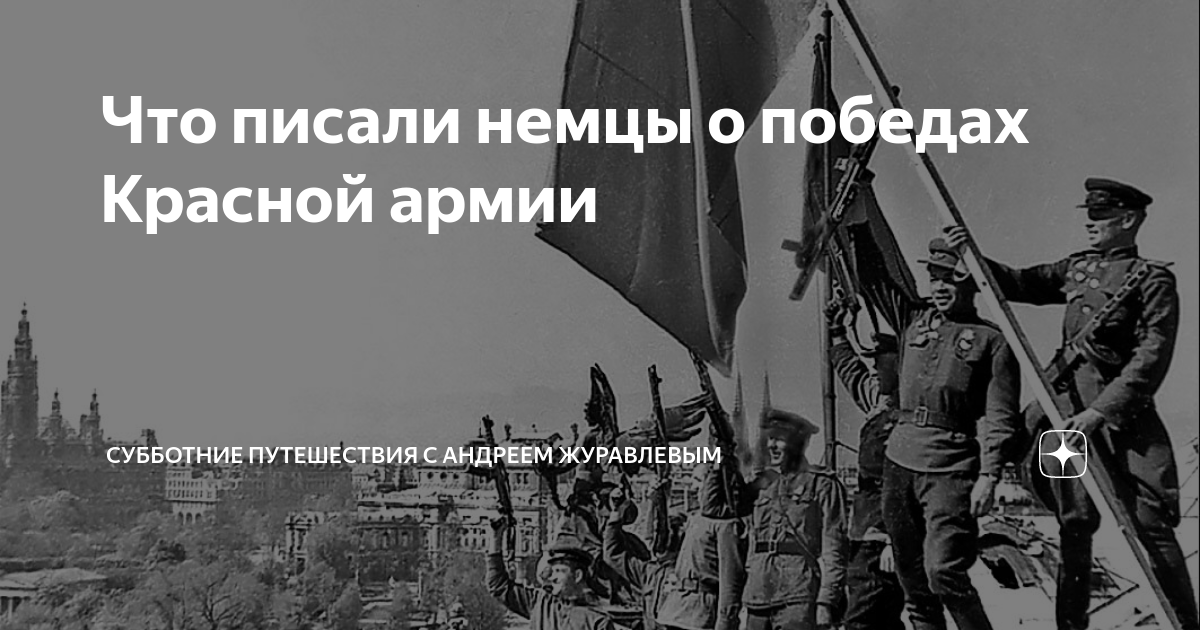 газета правда 1934 год патриотизм. история написанная немцами. сталинградская битва (17. история написанная немцами. кто написал историю россии.