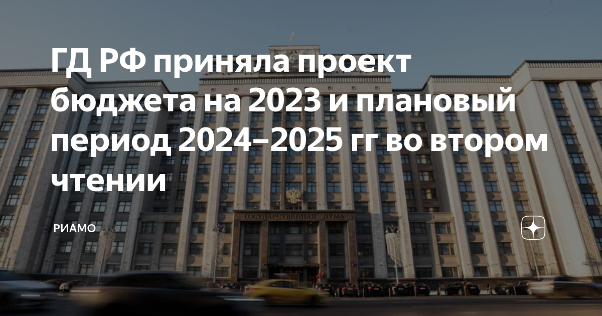 Госдума проект федерального бюджета Презентация Лекции по фин. праву new