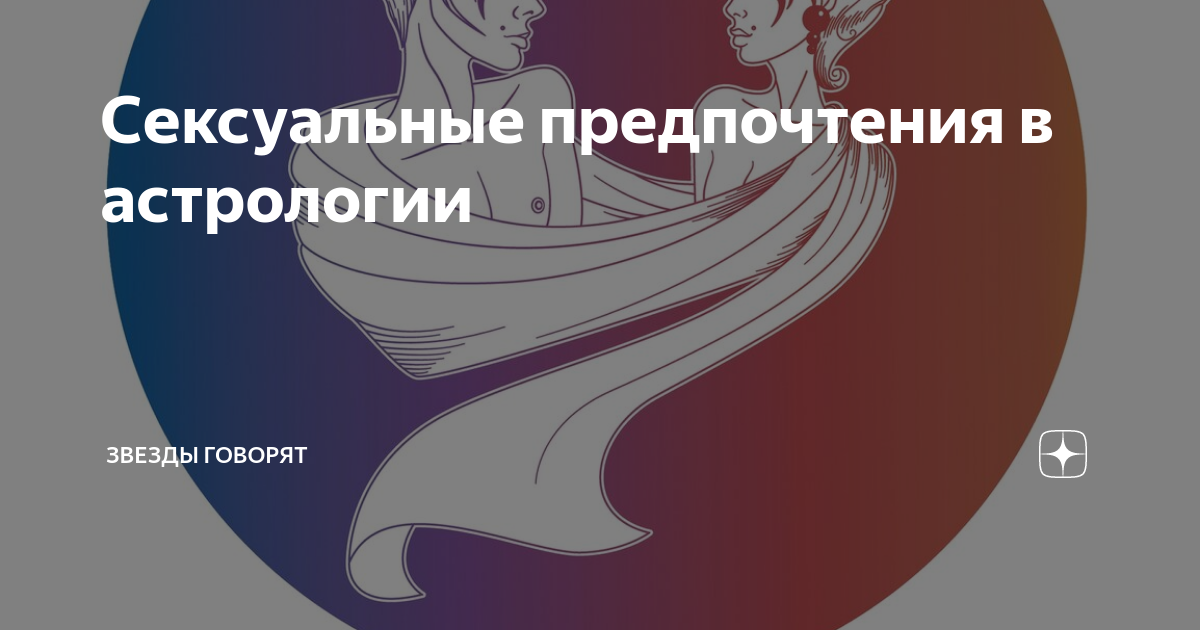 Секс по гороскопу: как ведут себя в постели мужчины разных знаков зодиака